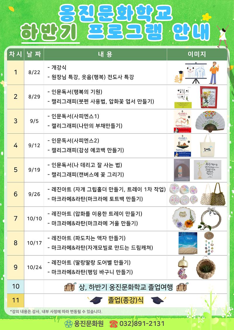 [하반기]_옹진문화학교_프로그램안내.jpg 이미지